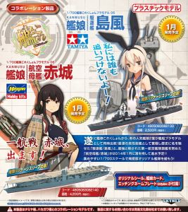 1/700 艦隊これくしょんプラモデル 05 艦娘 駆逐艦 島風 KANMUSU DESTROYER SHIMAKAZE